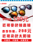 近视太阳镜活动