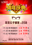 周年优惠活动