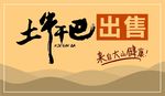 土牛干巴出售海报