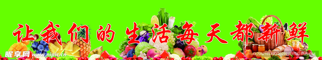 新鲜水果蔬菜海报