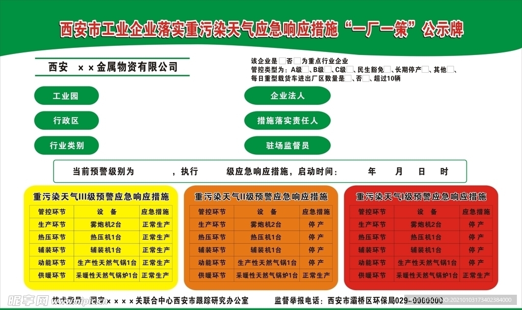 重污染天气