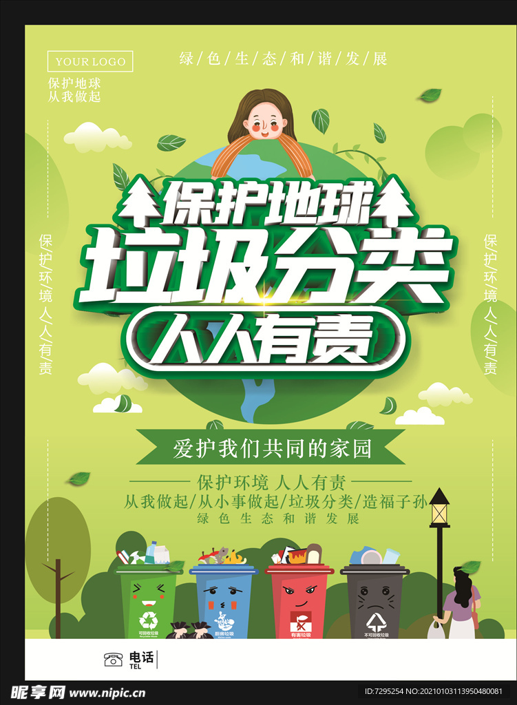 垃圾分类图片