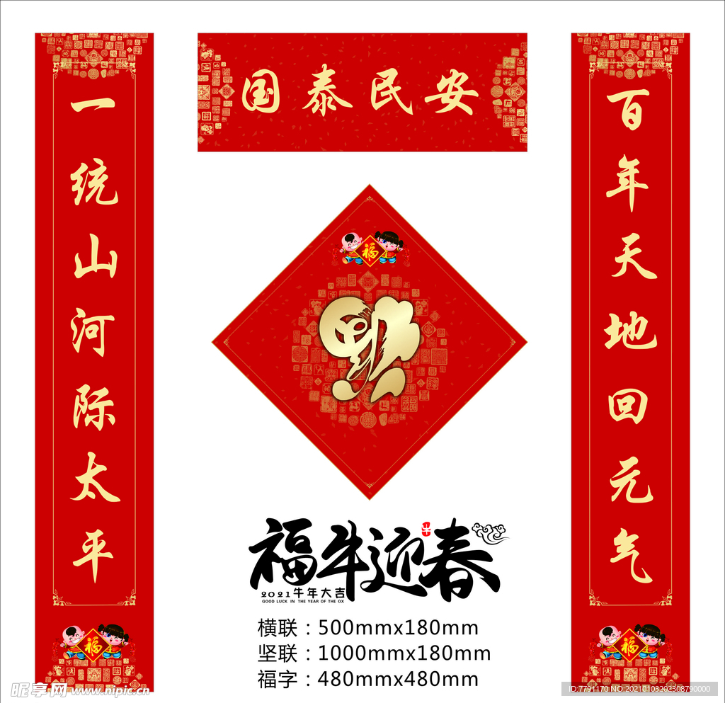 对联