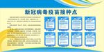 新冠病毒疫苗接种注意事项