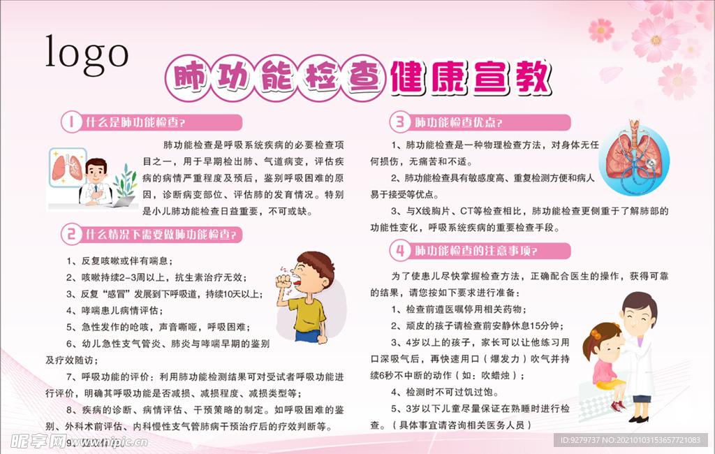 健康宣传栏