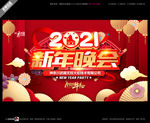2021牛年新年晚会