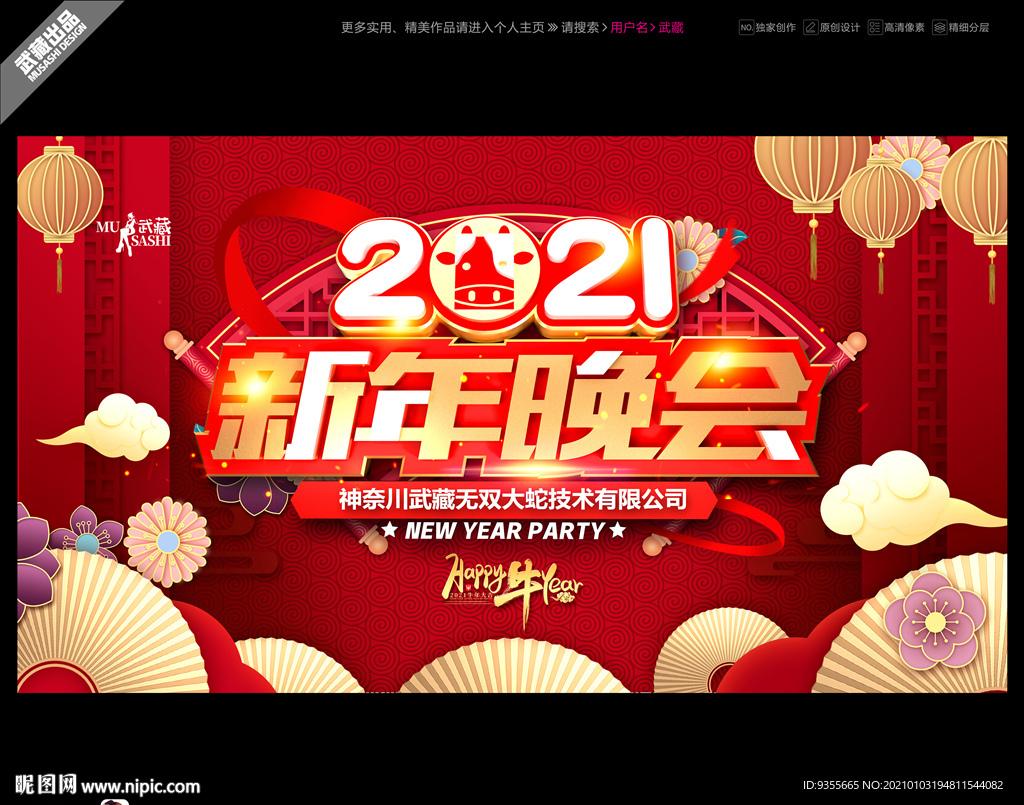 2021牛年新年晚会