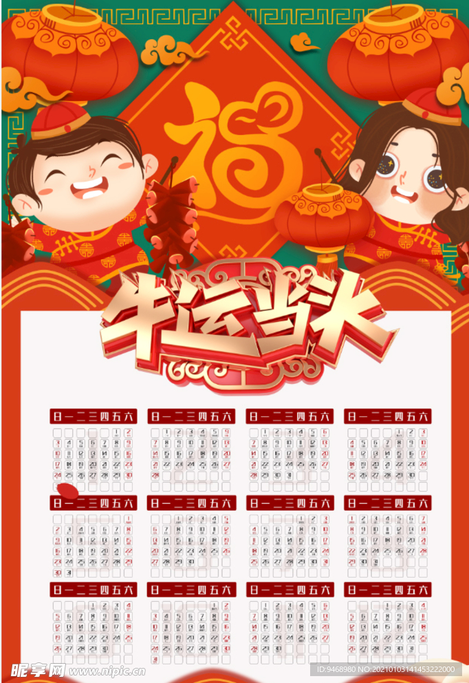 春节