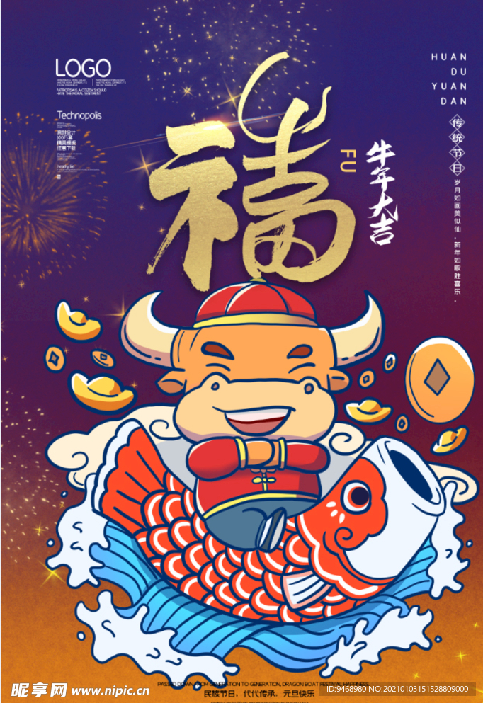 春节