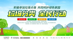 垃圾分类 全名行动