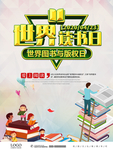 世界读书日 图书馆