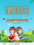 图书日 阅读是一种人生的感悟