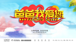 爸爸我爱您 岁月无痕