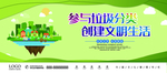参与垃圾分类 创建文明生活