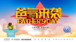 父爱如山 爸气来袭