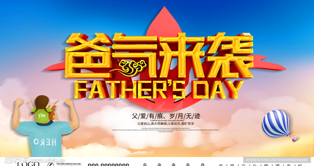 父爱如山 爸气来袭