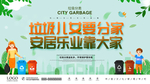 垃圾儿女要分家 安居乐业靠大家