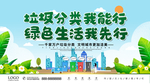 垃圾分类我能行 绿色生活我先行