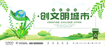美好家园 创建文明城市