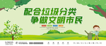 配合垃圾分类 争做文明市民