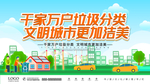 千家万户垃圾分类 文明城市