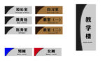 学校门牌