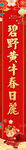 2021年国潮文化牛年对联