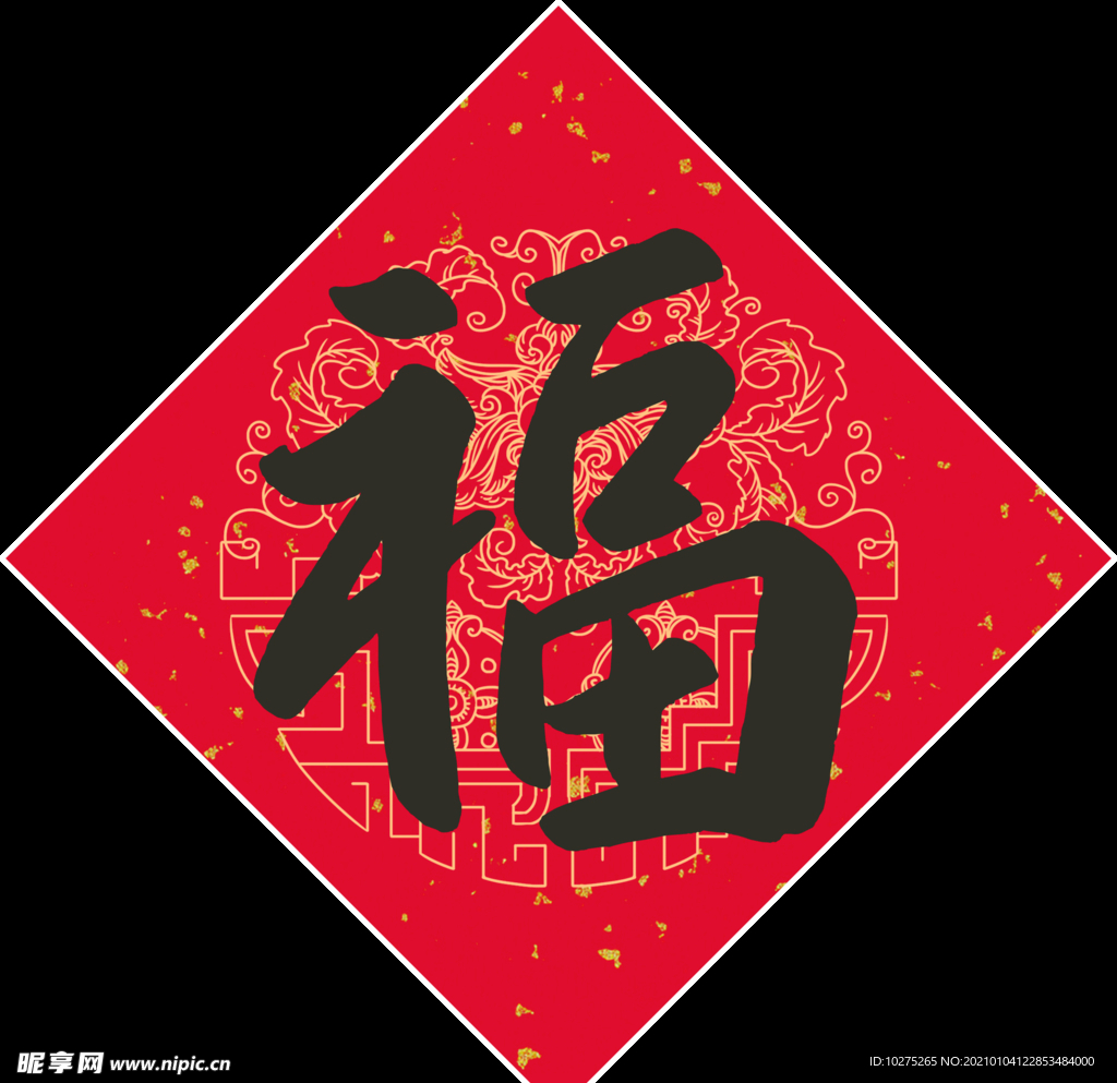 春节对联喜气新年新年福字