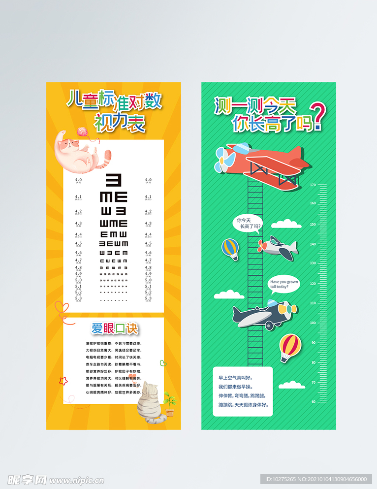 可爱卡通儿童视力身高表