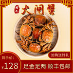 中秋节食品生鲜大闸蟹PC主图
