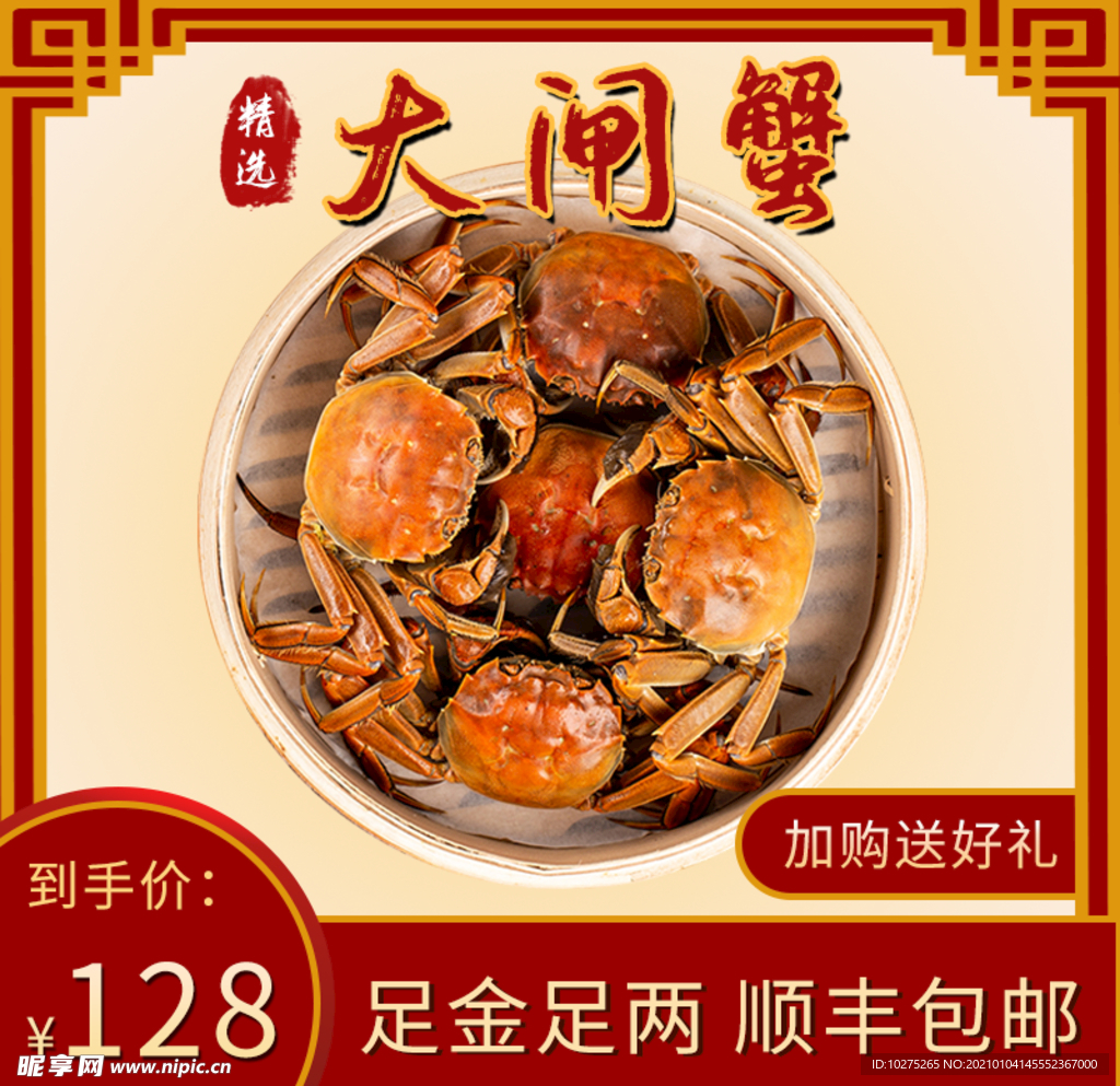 中秋节食品生鲜大闸蟹PC主图
