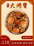 中秋节食品生鲜大闸蟹手机主图