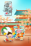 国潮简约恭贺新禧春节海报