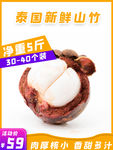 淘宝电商山竹水果生鲜手机主图