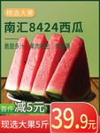 夏上新生鲜水果西瓜直通车主图