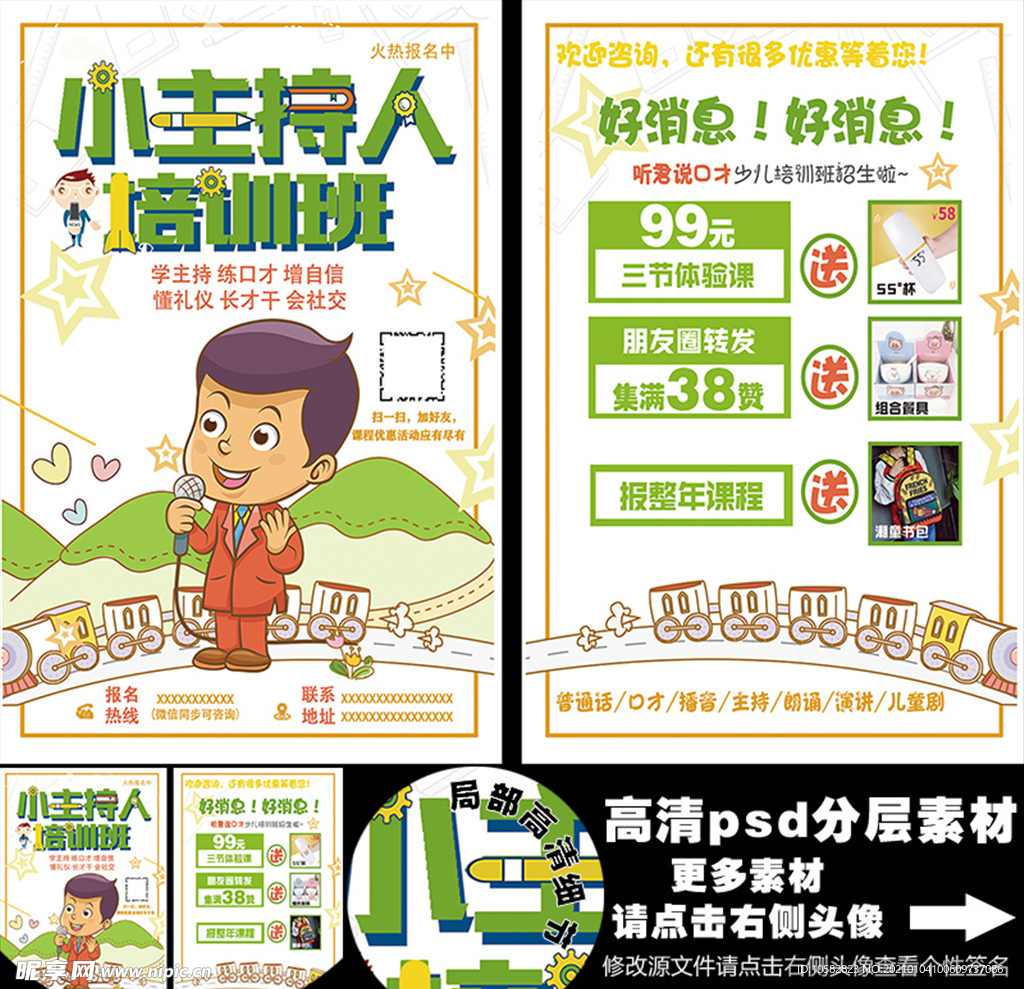培训班A4宣传单
