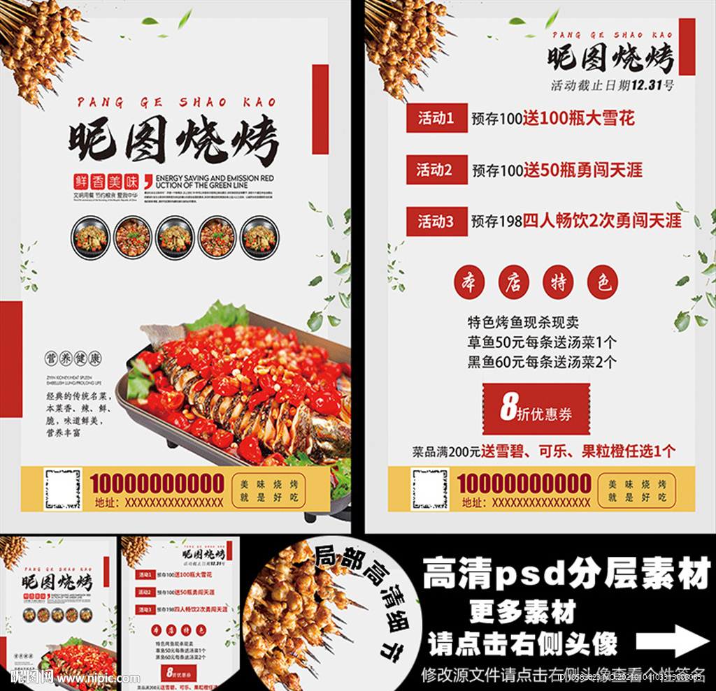 烧烤餐饮单页A4