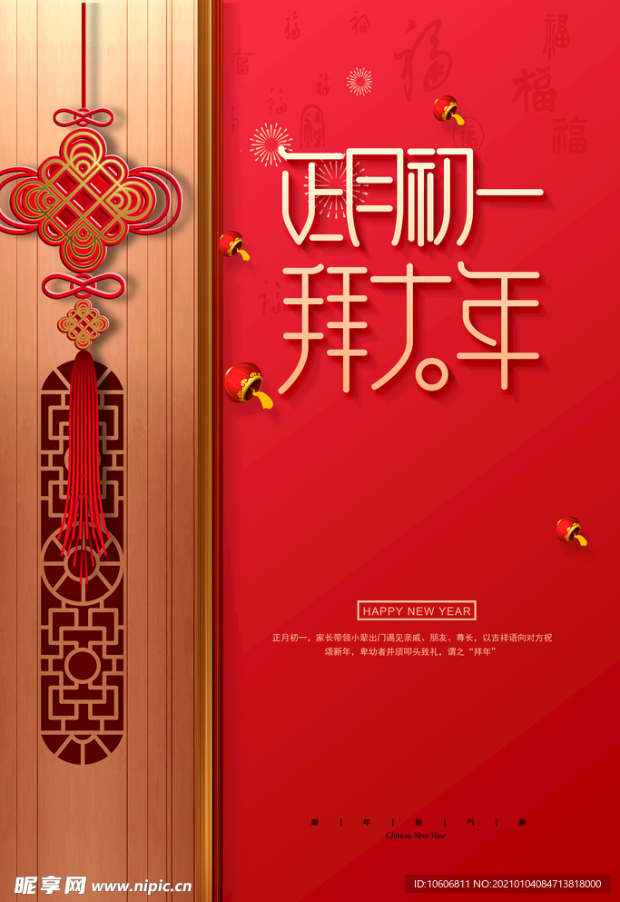 除夕三十过年新年快乐拜年UI