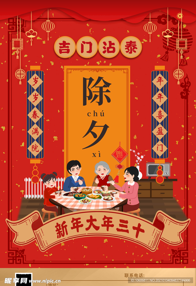 除夕三十过年新年快乐拜年UI