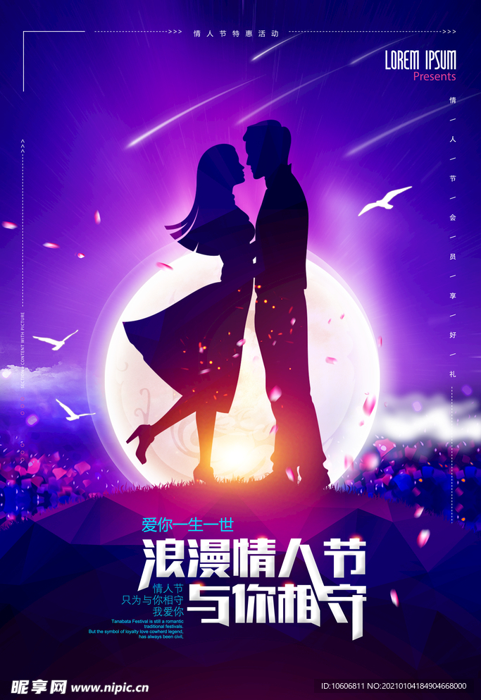 爱情情人节