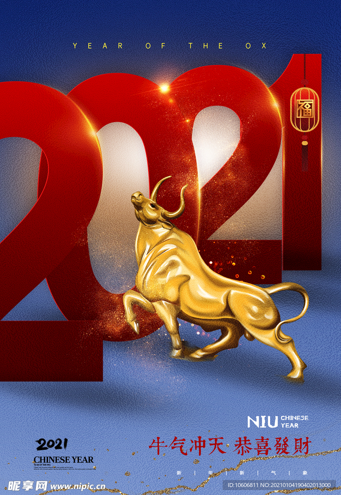 牛年新年快乐