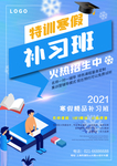 寒假补习班
