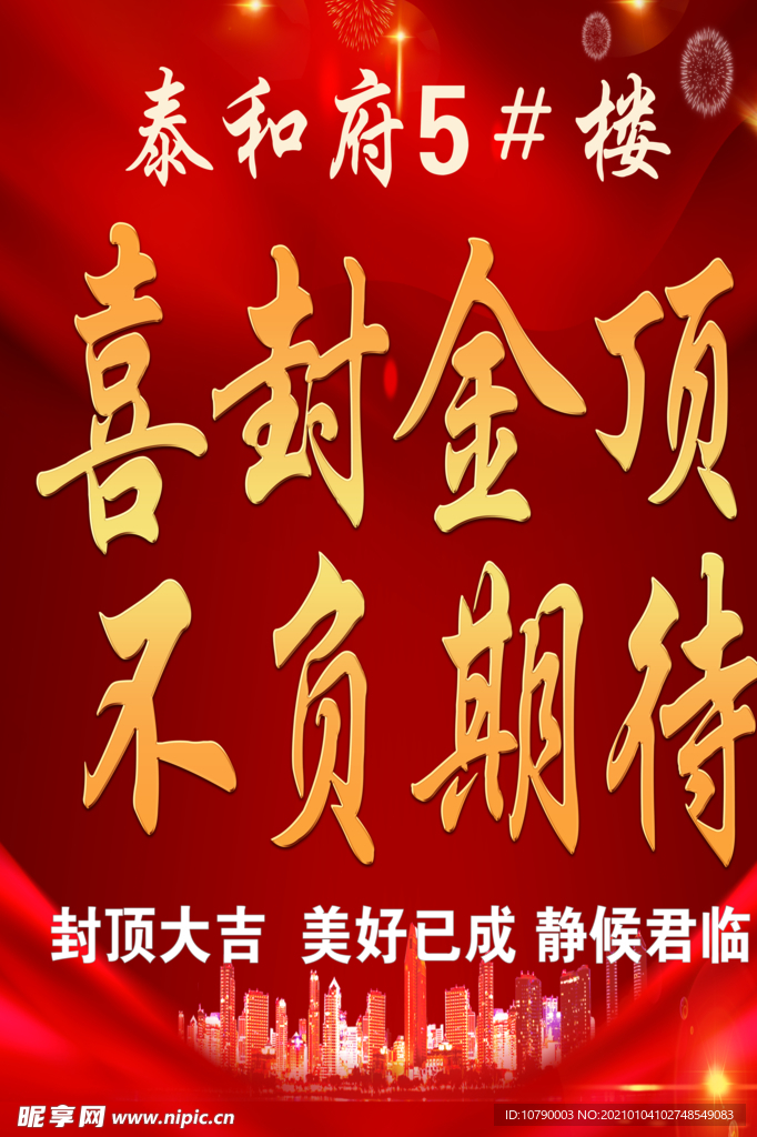 喜提金顶