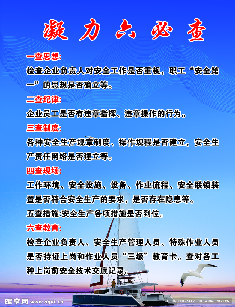 六大查