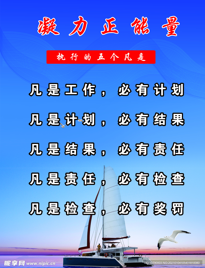 凝力正能量