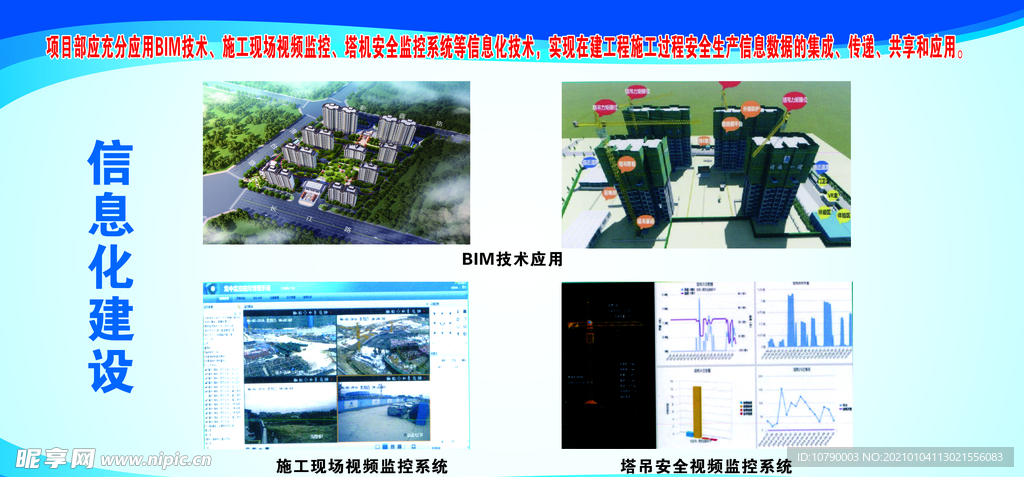 信息化建设