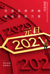 传统节日新年