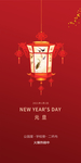 海报新年