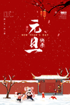 海报新年
