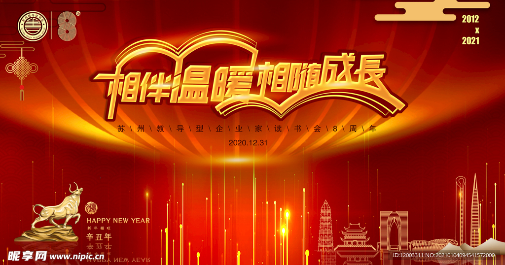 2021年会背景